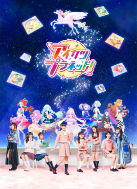 偶像活动Planet! 