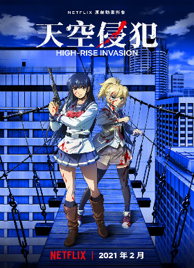 天空侵犯