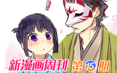 新漫周刊15