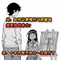 既然、相思